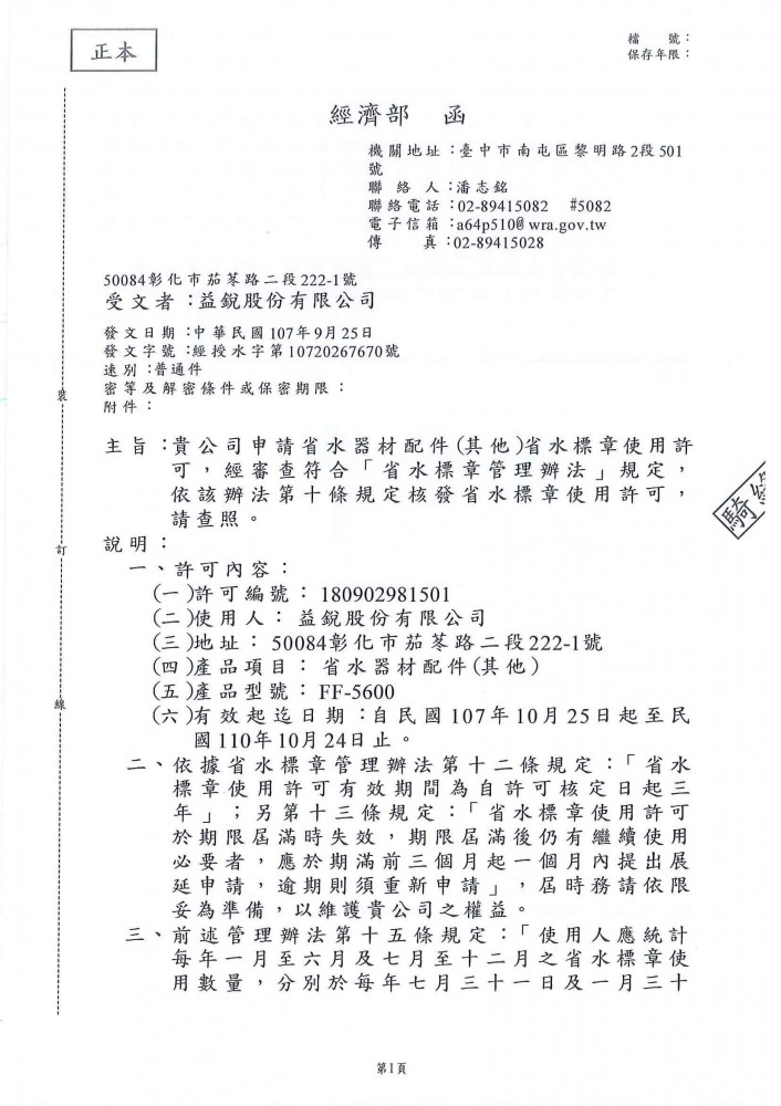 Easy Clean生飲龍頭式淨水器 FF-5600 省水標章